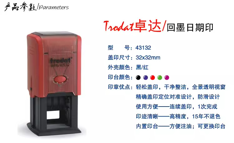 ��Ʒ׿������ӡ�� Trodat printy 43132ӡ�� �ɵ����ڻ�īӡ����
