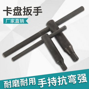 Lathe Three-claw Chuck Wrench Crossbar Four-claw Machine Tool Chuck Key Accessories 10 Square 12 Square 13 Square Square Tool Holder