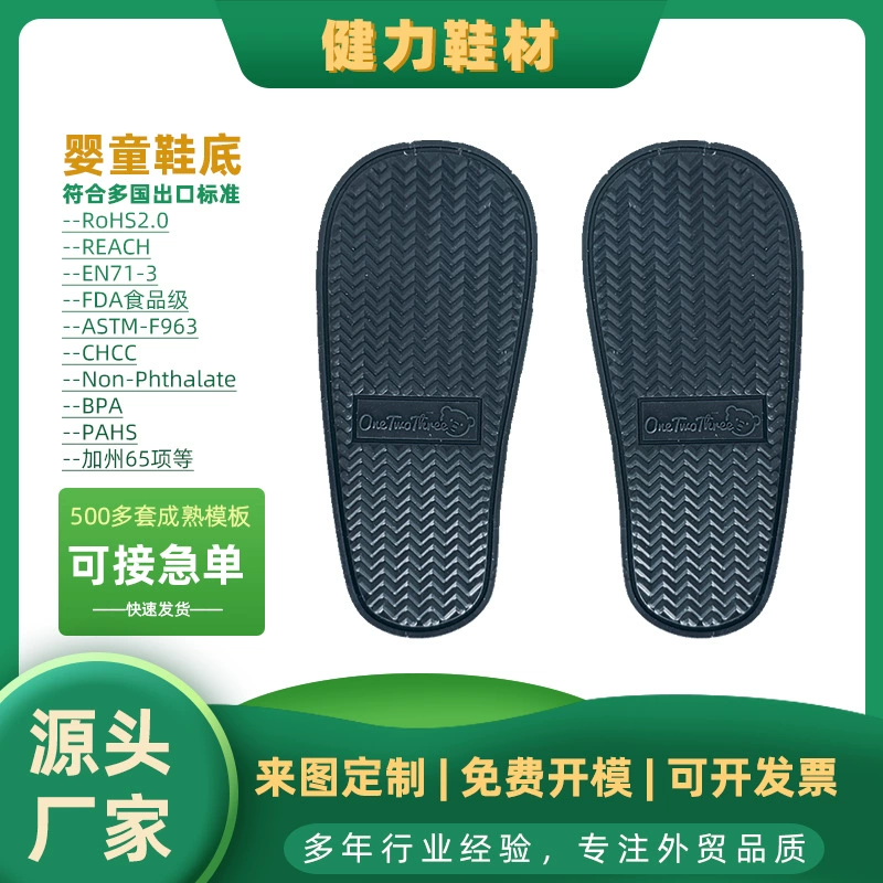 Детская обувь для малышей, детская подошва, заводская детская подошва, резиновая подошва из ПВХ, аксессуары для обуви, в наличии