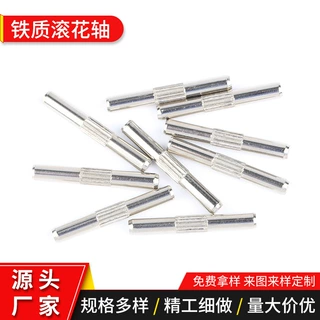 不锈钢铁铜铝圆柱销滚花销销钉光轴插销定制加工来图