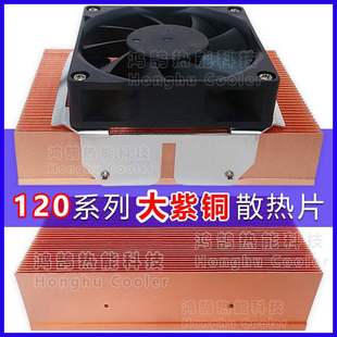 Large Purple Heat Dissipation Fin Tec Semiconductor Refrigeration Chip Heat Sink Chip Mos Laser Led Radiator Fan