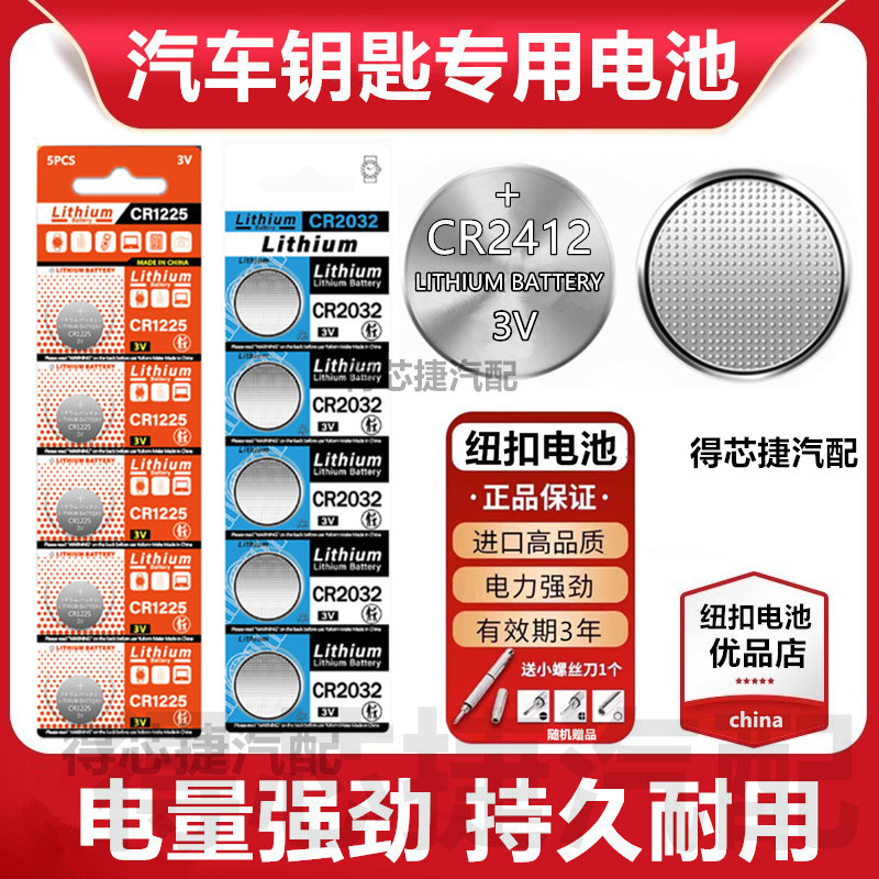 CR2412纽扣电池3V电脑主板蓝牙遥控器玩具CR2320/CR2330/CR2335电