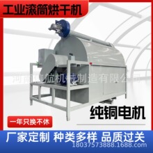 工业高温滚筒烘干机电加热粮食饲料药材矿粉豆渣多功能连续式烘干