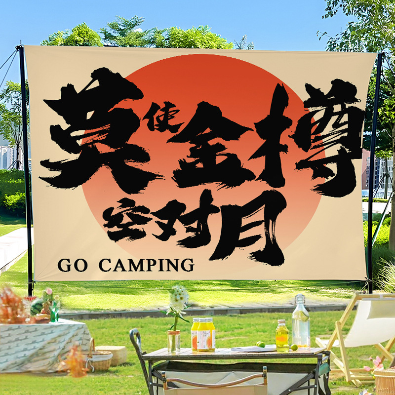 アウトドアキャンプ雰囲気吊り布キャンプスタイルシーン装飾布インターネット有名人の写真チェックイン背景布キャンプ広告布|undefined
