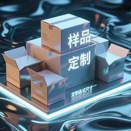 纸箱定制快递物流纸箱生产厂家外卖打包纸箱纸箱定制