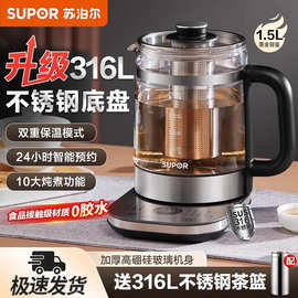 苏泊.尔养生壶家用多功能316不锈钢全自动围炉泡煮茶器花茶1532