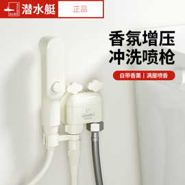 潜水艇香薰喷枪厕所卫生间高压喷水枪马桶一进二出角阀增压水龙头