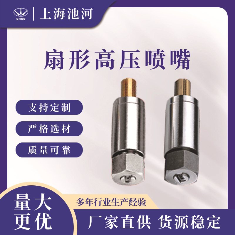 高压除磷喷嘴 轧钢厂除磷喷雾喷头 高压射流形成喷嘴