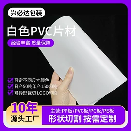 PVC塑料片;PC塑料片;PP塑料片