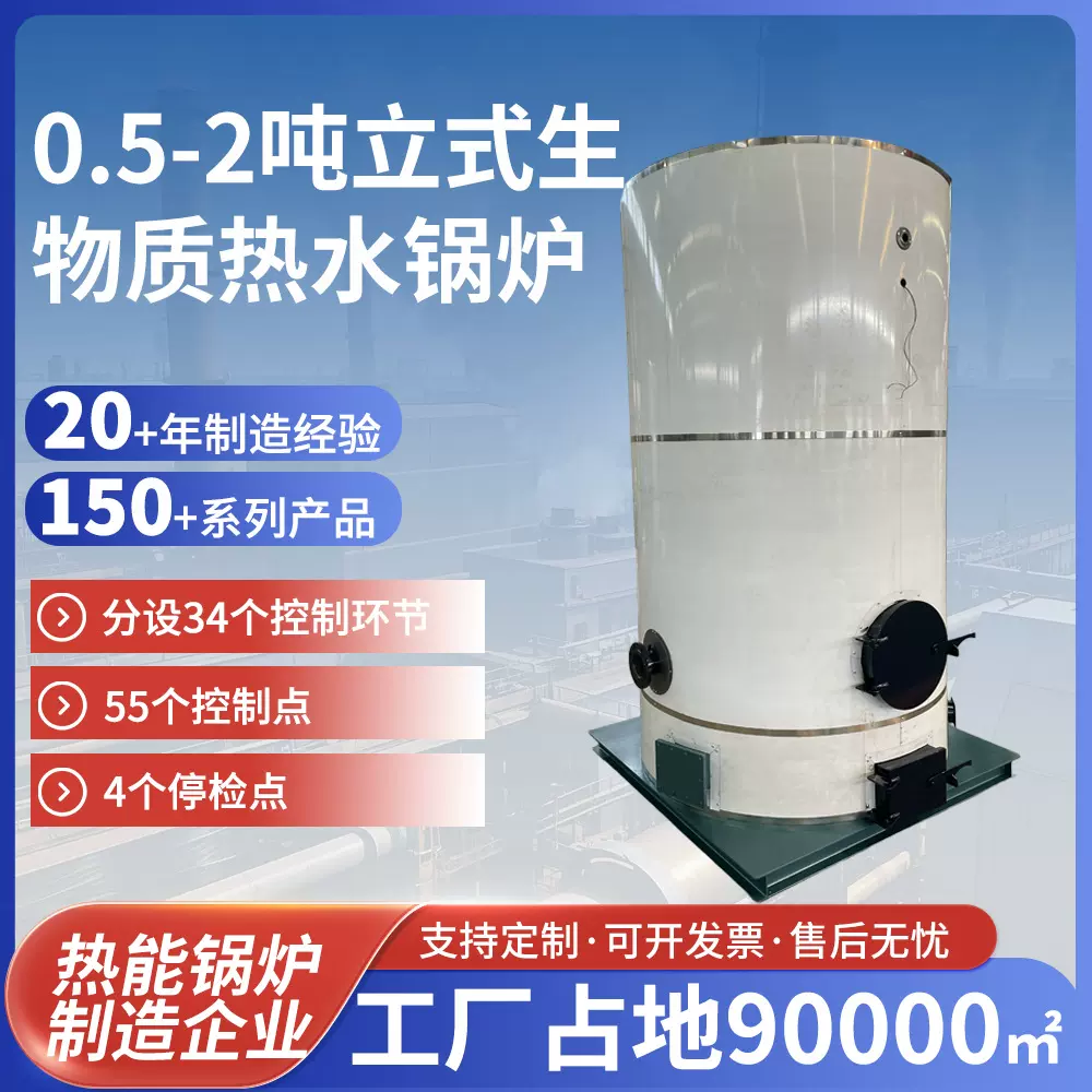 2吨生物质燃料热水锅炉/取暖热水锅炉/暖气热水锅炉/立式生物质热