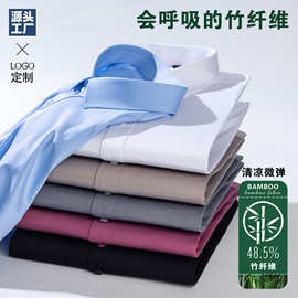 夏季透气竹纤维白色衬衫男长袖职业衬衣通勤工作服正装定制绣logo