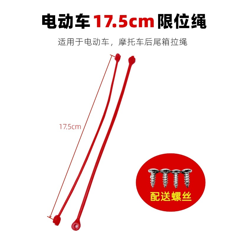 Electric Motorcycle Small Turtle King Tail Box Pull Cord Limit Cable Battery Car Tail Box Limit Rope Screw Accessories