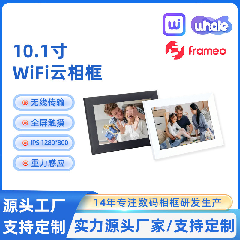 Cross-Border Hot-Selling Frameo/Uhale 10.1inch Cloud Photo Frame Wifi Smart Digital Photo Frame High-Definition Touch Screen Photo Frame Cross-Border Hot-Selling Frameo/Uhale 10.1inch Cloud Photo Frame Wifi Smart Digital Photo Frame High-Definition Touch Screen Photo Frame