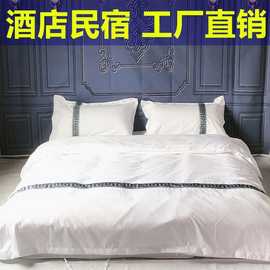 宾馆酒店床上用品布草白色床单被套四件套织带民宿风三件套宿舍