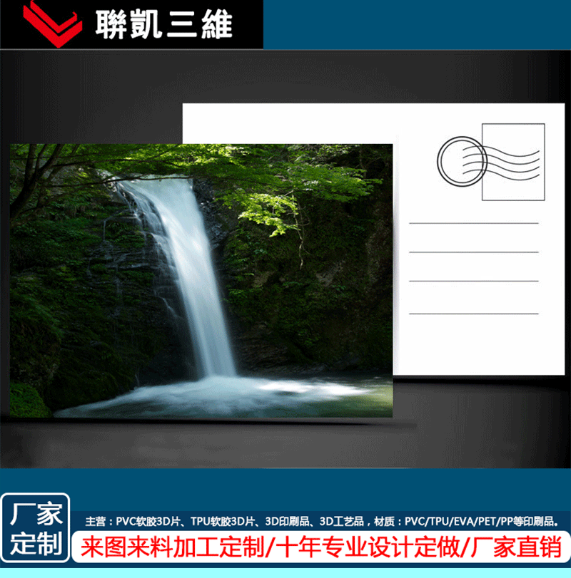 3D变图创意明信卡/贺卡片PET/PVC信封变图印刷喷墨创意变图