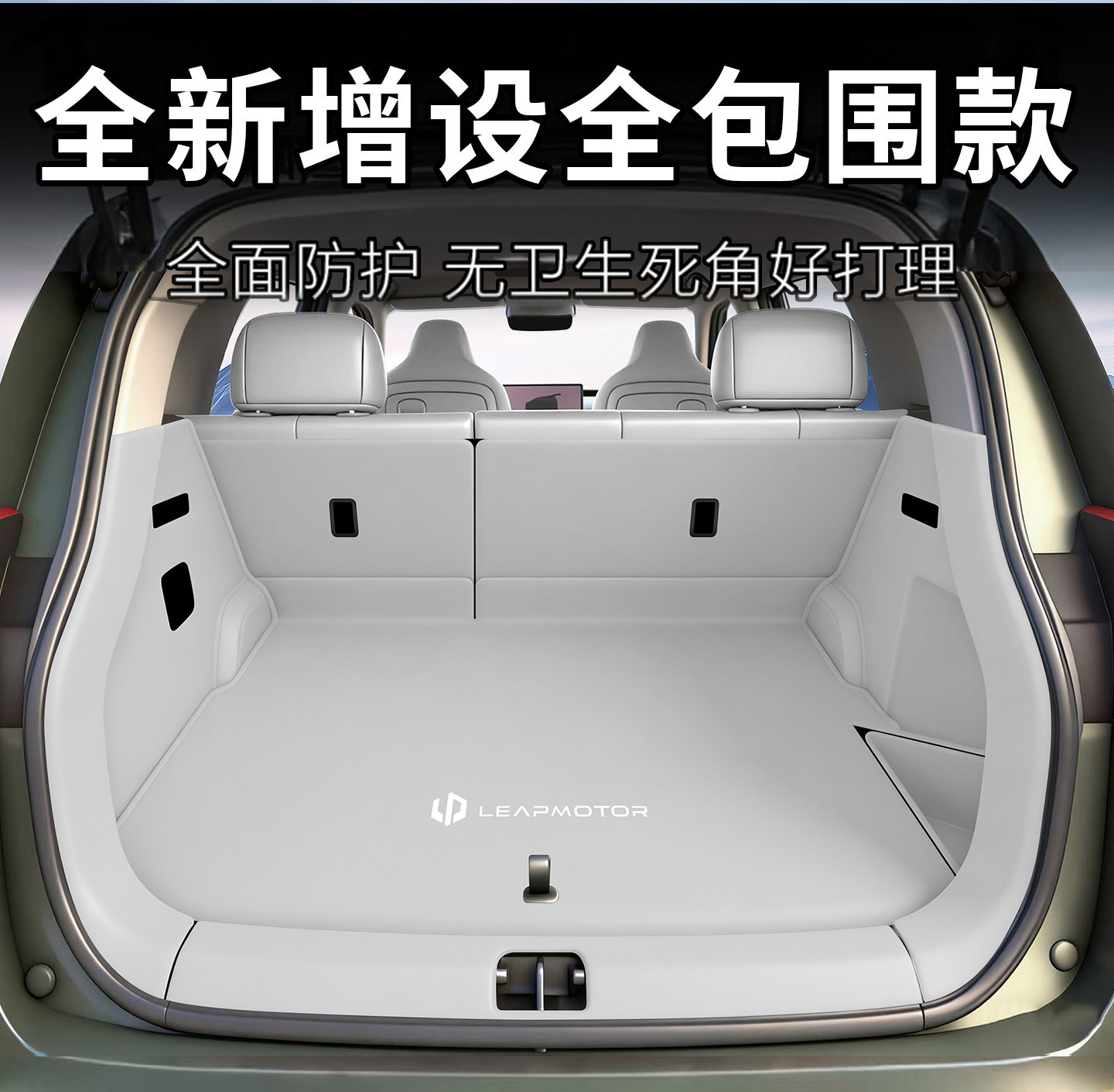 Leapmotor A10 Trunk Mat Full Surround 26 Models Leapmotor A10 Trunk Mat Car Interior Modification Accessories