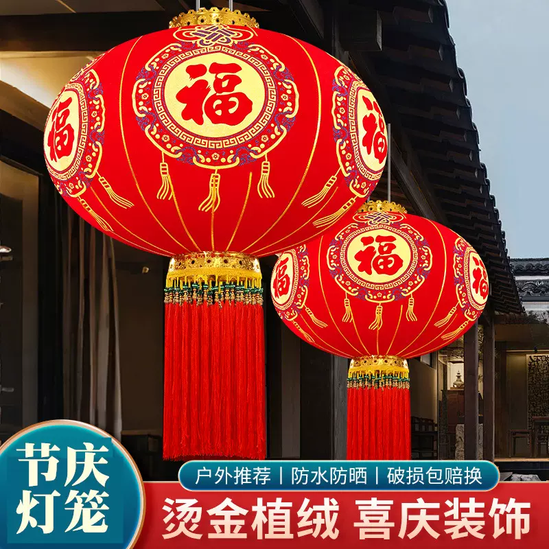 大红福字灯笼新年春节喜庆装饰防水户外长杆植绒喜庆商场灯笼批发