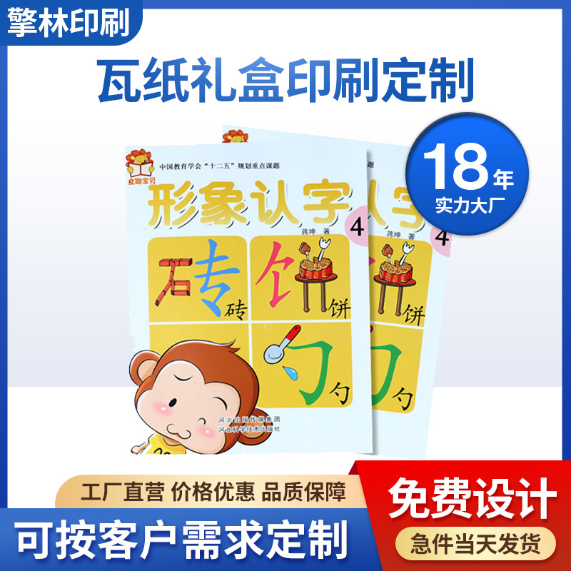 儿童画册说明书印制 企业说明书 书刊杂志彩印刷
