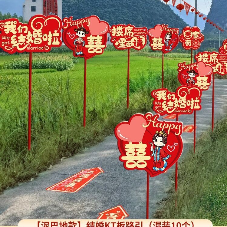 结婚礼路引指示牌kt板路标装饰农村庭院子布置引路牌婚庆用品大全|undefined