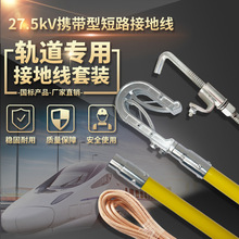 接触网27.5kV接地封线接地杆3节6米8米双舌棒挂钩式封线杆高压