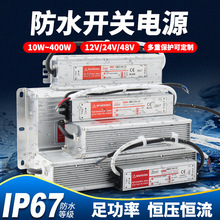 IP67防水型开关电源220v转直流12v24v安防监控10W-300wDC变压器