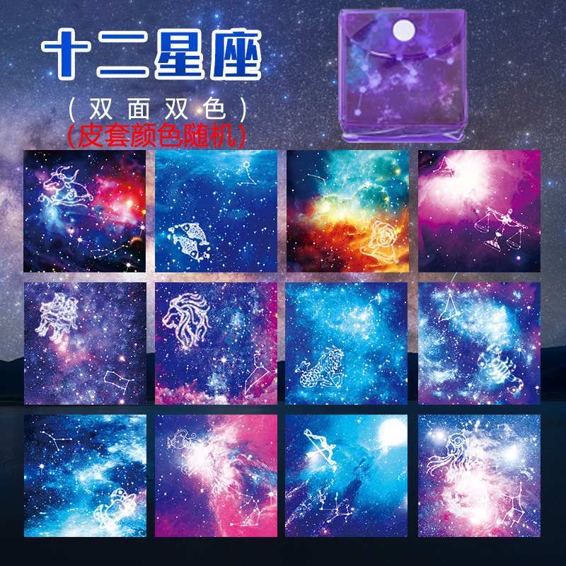 星空紙子供の十二星座折り紙両面折り紙正方形 diy 手作り紙ダンボールスペースカラー紙|undefined