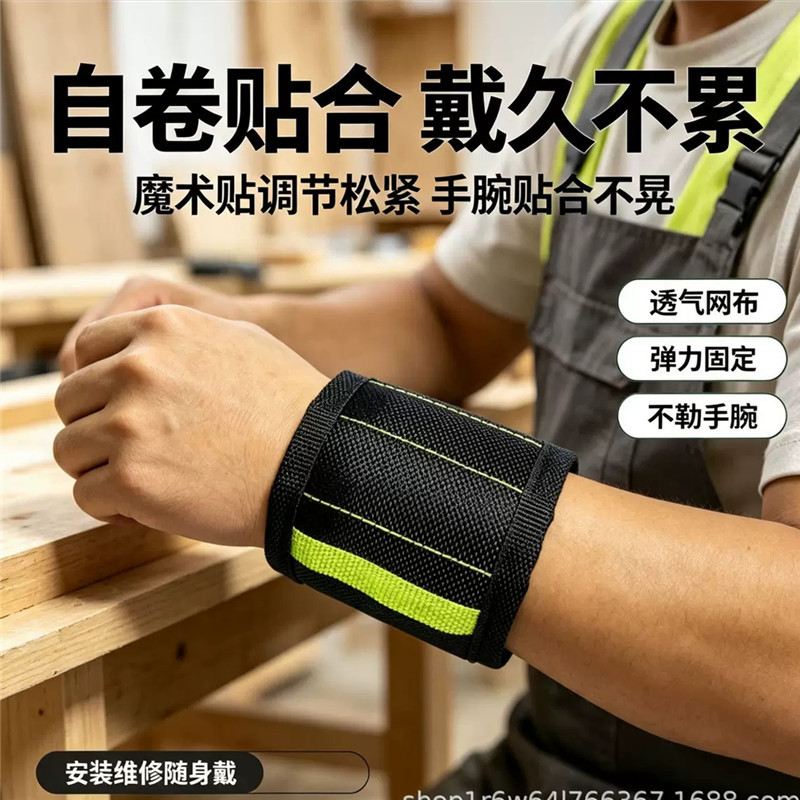 Exclusive for cross-border use, elastic wrist strap with magnetic pocket, convenient tool bag for easy storage, wear it on your wrist with a single click