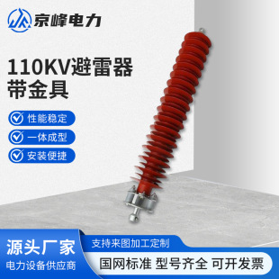 110Kv Lightning Arrester with Hardware High Voltage Zinc Oxide Arrester Yh10Wz-108/208 Power Station Type Yh10W