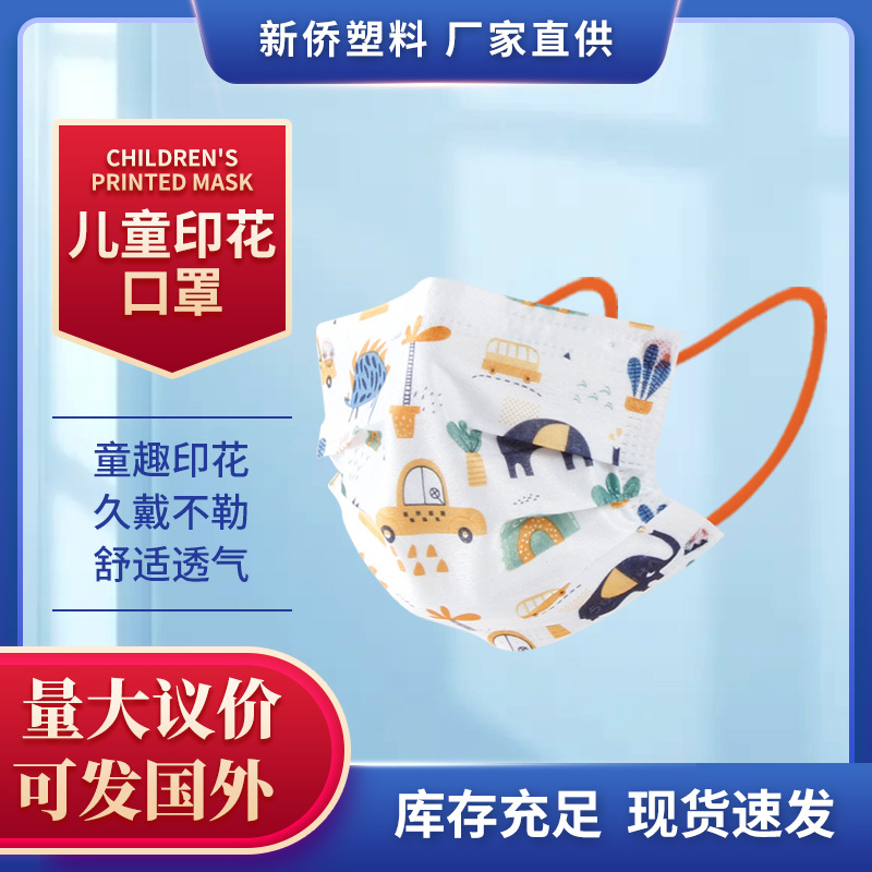 厂家现货一次性无纺布卡通儿童印花口罩日常防护防尘透气不勒耳