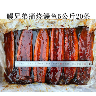 Eel Brothers蒲烧 Eel 5kg 20 Strips with Juice Japanese Eel Rice Eel Sushi Eel Whole Heated and Ready to Eat