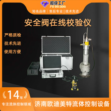 安全阀校验仪安全阀测试台携带方便在线计算机控制 安全阀测试台