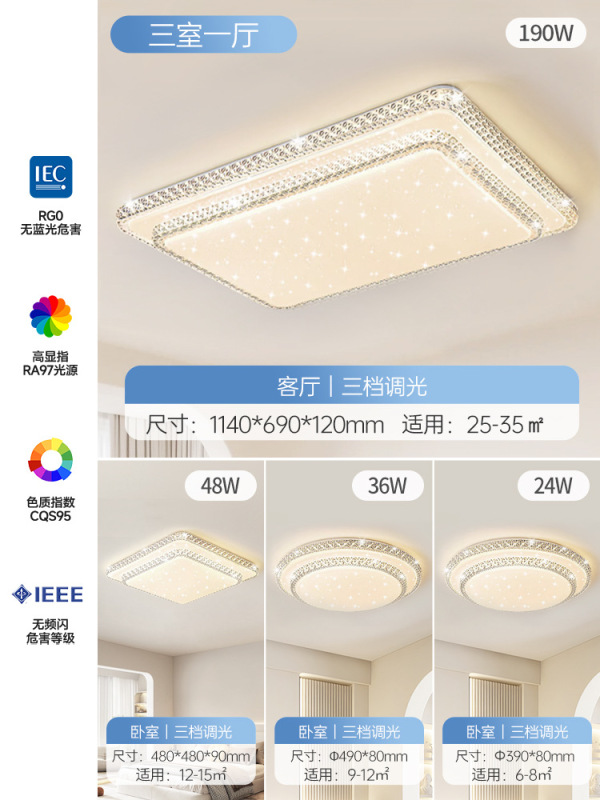 FSL佛山照明客厅护眼吸顶灯卧室水晶轻奢大气灯具套装2025年新款|undefined