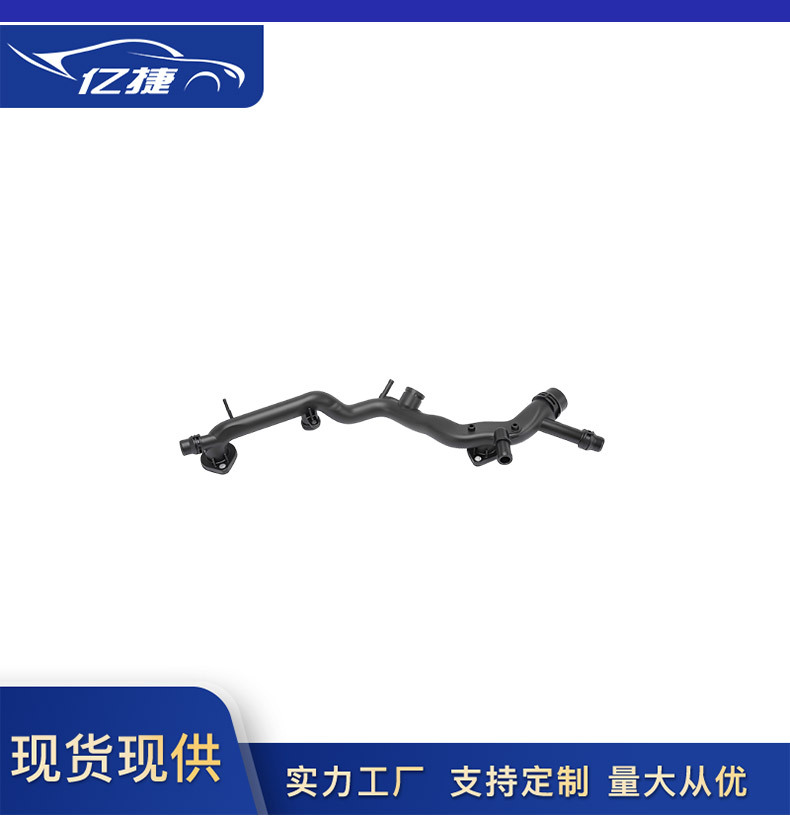 06E121045T is suitable for Audi A6C6 and Volkswagen 3.0 displacement engine cooling water pipe and radiator water pipe