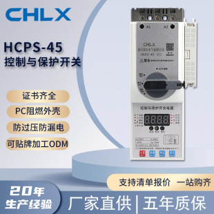 HCPS-45 type control and protection switch CQC certification spot supply HCPS Series control and protection switch