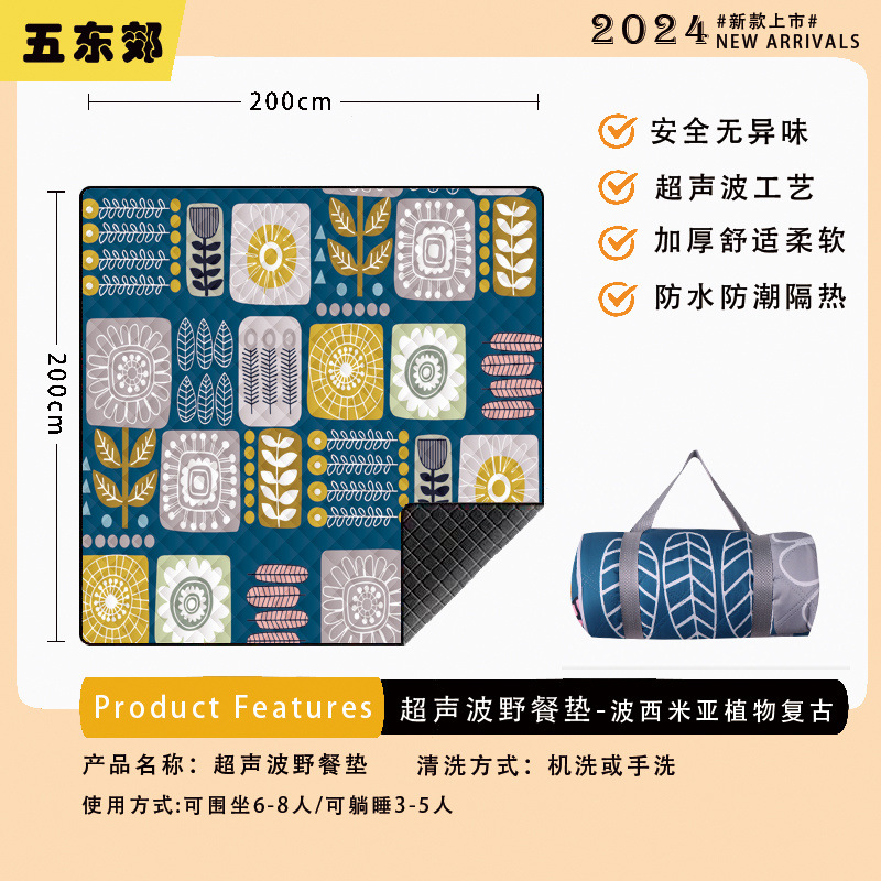 [초음파 피크닉매트 증점] 보헤미안 플랜트 레트로