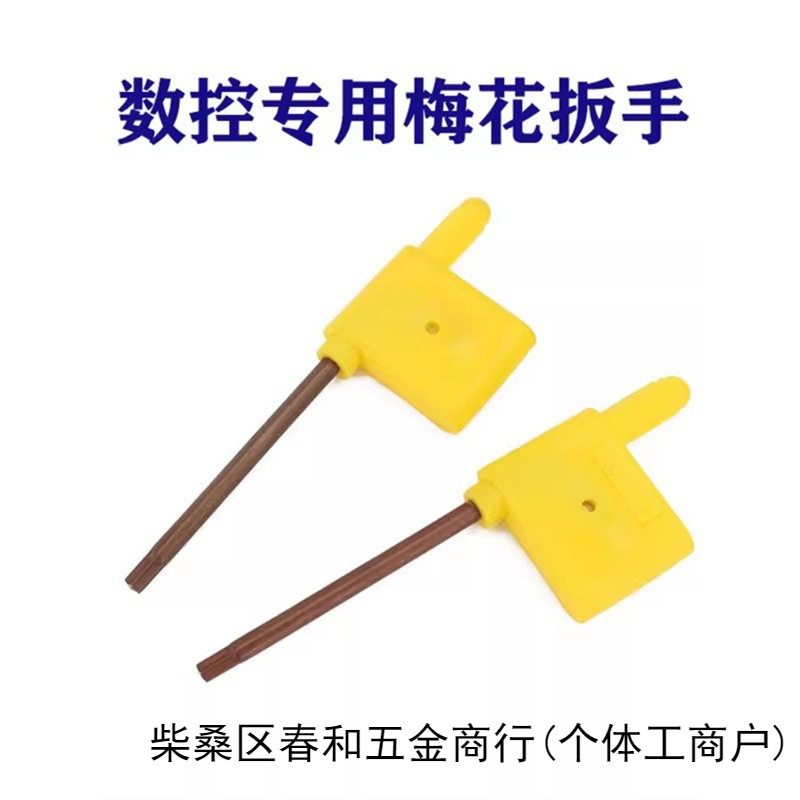 厂家S2数控刀具梅花扳手星型米字型内六角扳手T6T8T10T1520螺丝刀