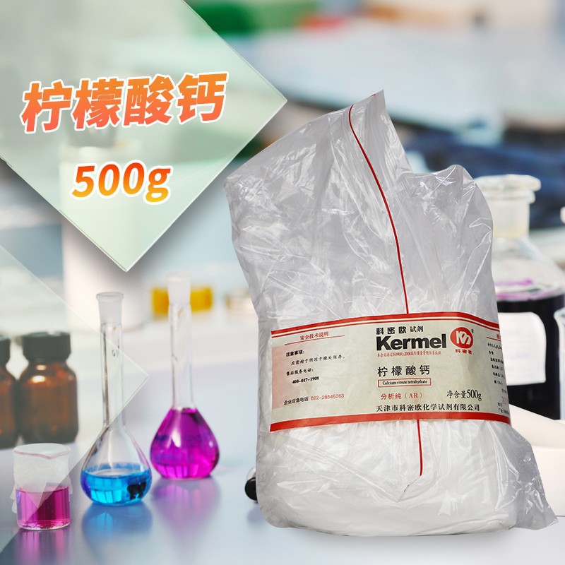 国药 科密欧 柠檬酸钙 四水 AR分析纯CP沪试250克500g 化学试剂