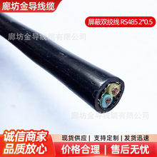 pg RS485 2*0.5늚b侀||늾