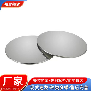 Small Round Mirror 360-Degree Reflective Auxiliary Mirror Suction Cup Type Reversing Blind Spot Mirror Car Rearview Mirror Blind Spot Elimination