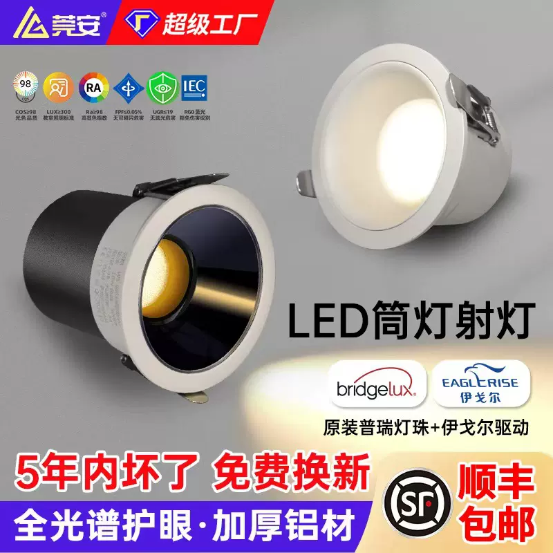 全光谱筒灯led嵌入式孔灯天花灯防眩光窄边框无主灯洞灯中山灯具