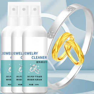 Gold and Silver Jewelry Cleaner Factory Electric Cleaning Decontamination Spray Ring Rexation Renovation Agent Factory Wholesale