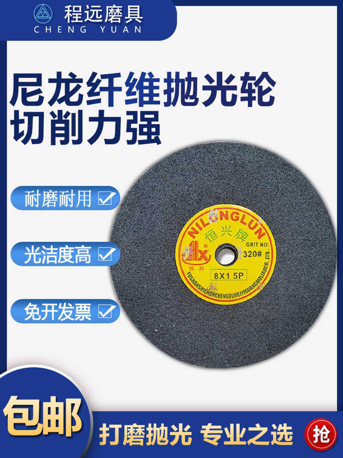 尼龙纤维轮不锈钢拉丝轮金属铝合金打磨轮研磨抛光轮5P 7P 9P恒兴