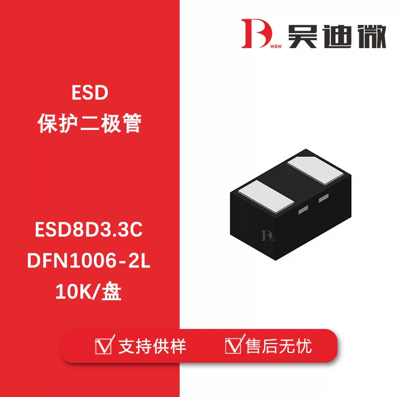 ESD8D3.3C 丝印B DFN1006-2LESD保护二极管 全新原装美台DIOS代理