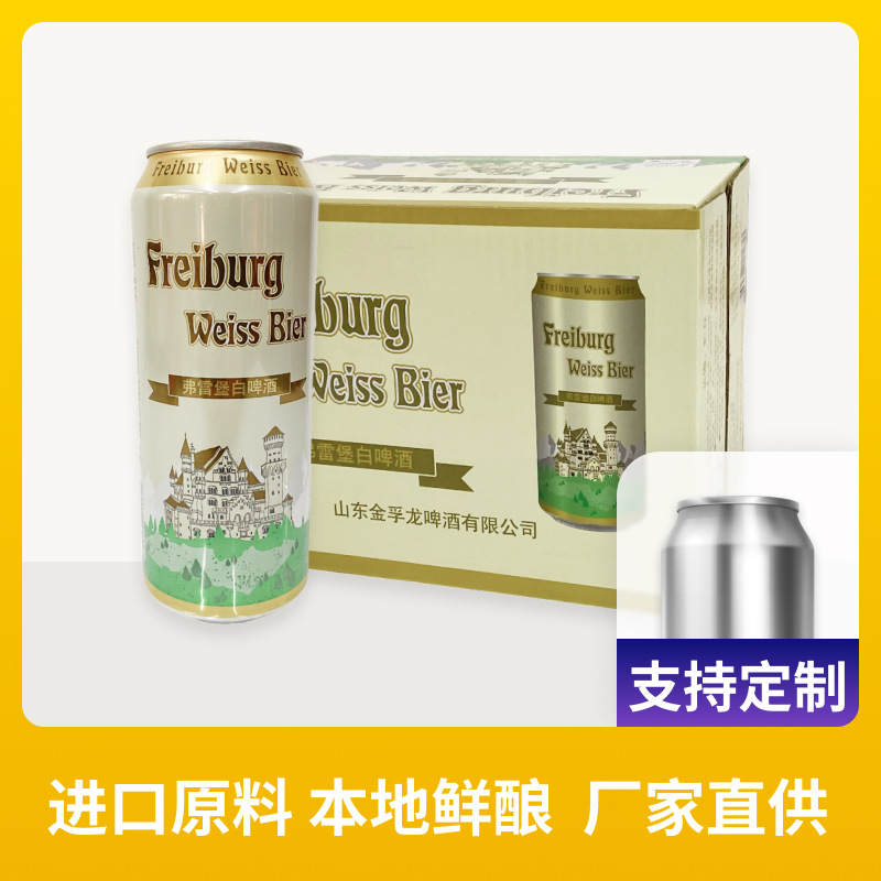 进口原料精酿德式小麦白啤厂家直销批发500ml*12罐弗雷堡啤酒