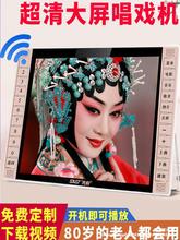 先科唱戏机看戏老年人听戏便携广场舞视频播放器收音老人专用大屏