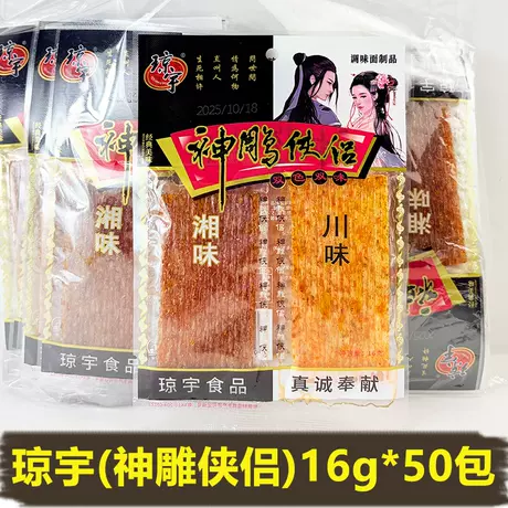 Qiongyu [16g condor heroes] 50 packs