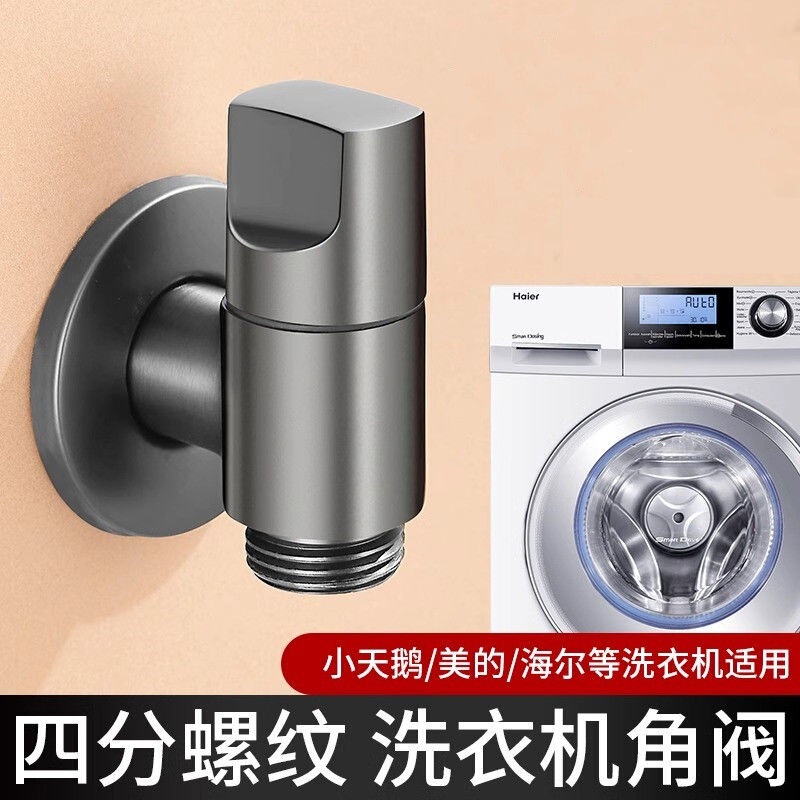 Gunmetal Stainless Steel Washing Machine Faucet Switch 46-Point Haier Snap-On Automatic Water-Stop Angle Valve for Washing Machines