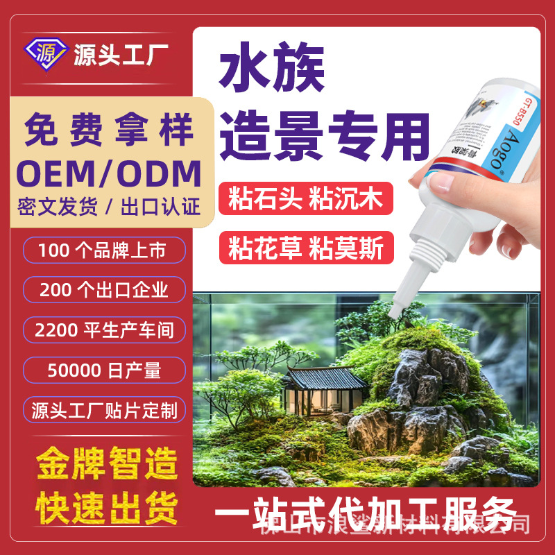 鱼缸造景强力胶模型盆景专用装饰水草粘假山胶水专供代发沉木专用