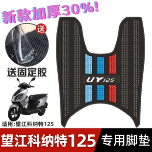 Suitable for Wangjiang Konawei 125 Foot Pads, Motorcycle Modification Accessories Foot Pads, Wangjiang Konawei 125
