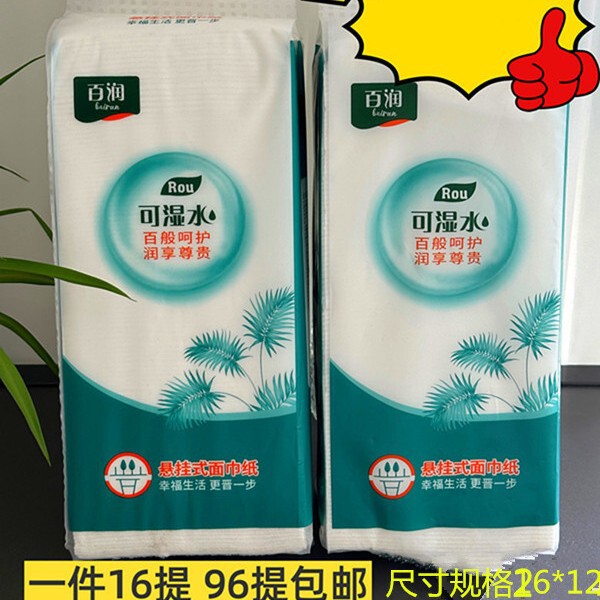 Factory Direct Sales of Wettable Hanging Tissue Paper, Conference Gifts, Middle-Aged and Elderly Customer Expansion Group Purchase Wholesale Reviews, Random Gifts